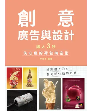 書封 讓人三秒失心瘋的荷包掏空術：創意、廣告與設計
