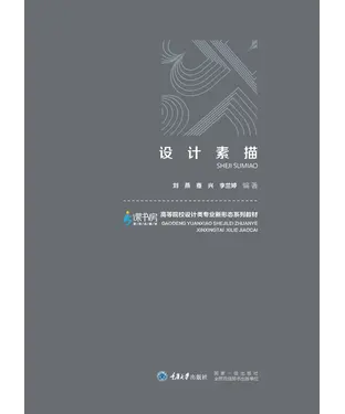 書封 设计素描