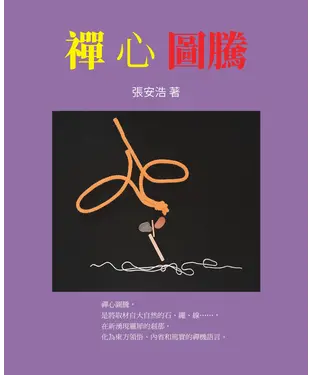 書封 禪心圖騰